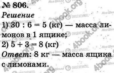 ГДЗ Математика 2 класс страница 806